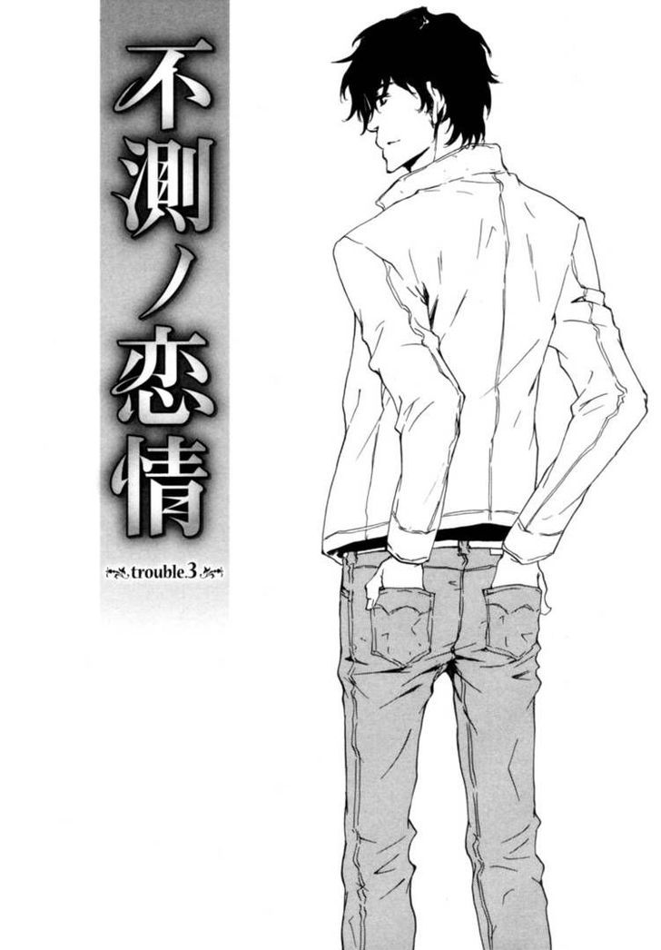 Fusoku No Renjou Chapter 3 #3