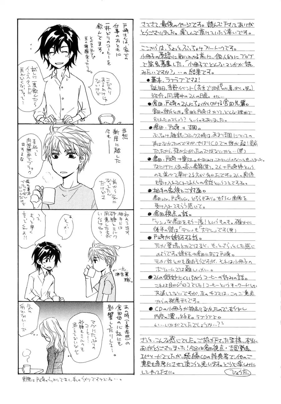 Junjou Chapter 15.93 #19