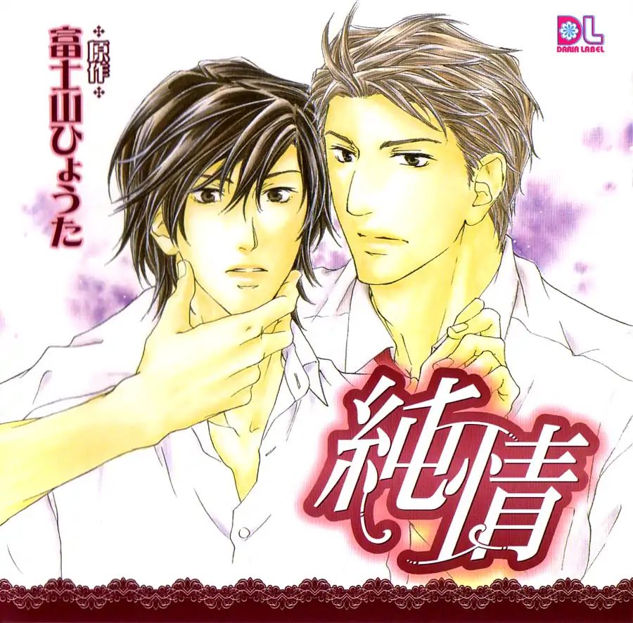 Junjou Chapter 15.9 #2