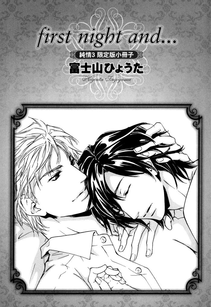 Junjou Chapter 15.6 #5