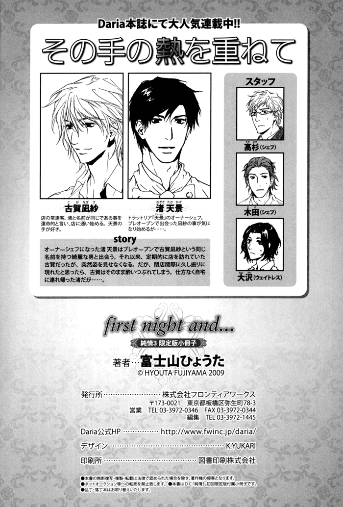 Junjou Chapter 15.6 #35