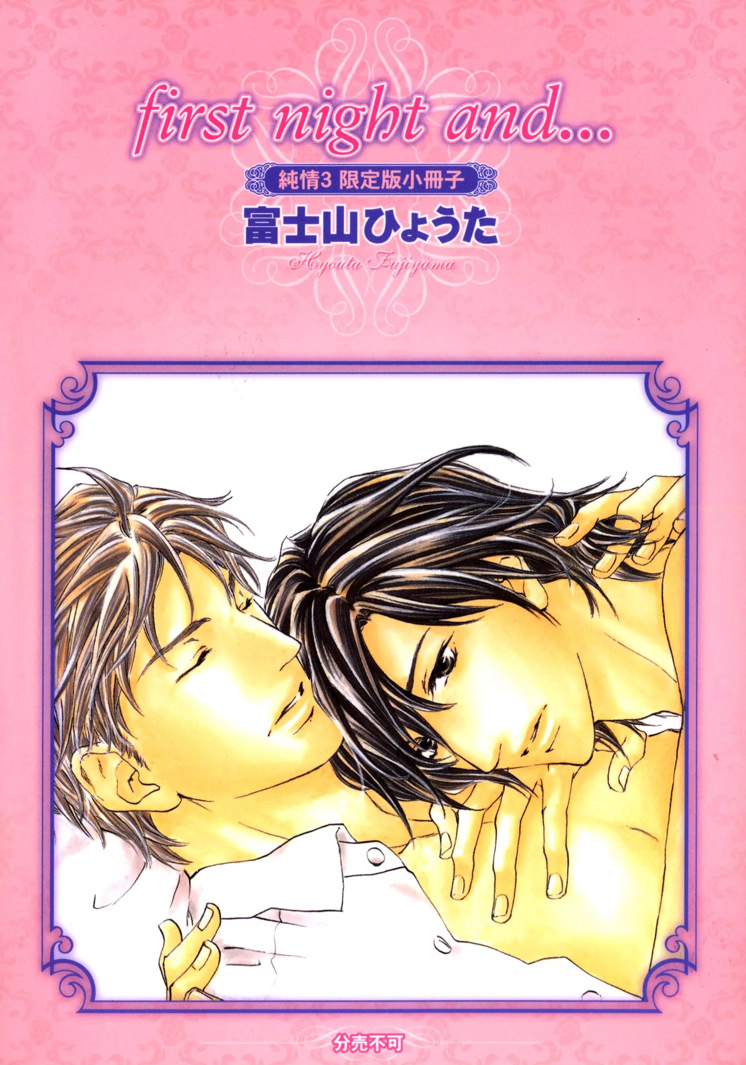 Junjou Chapter 15.8 #12