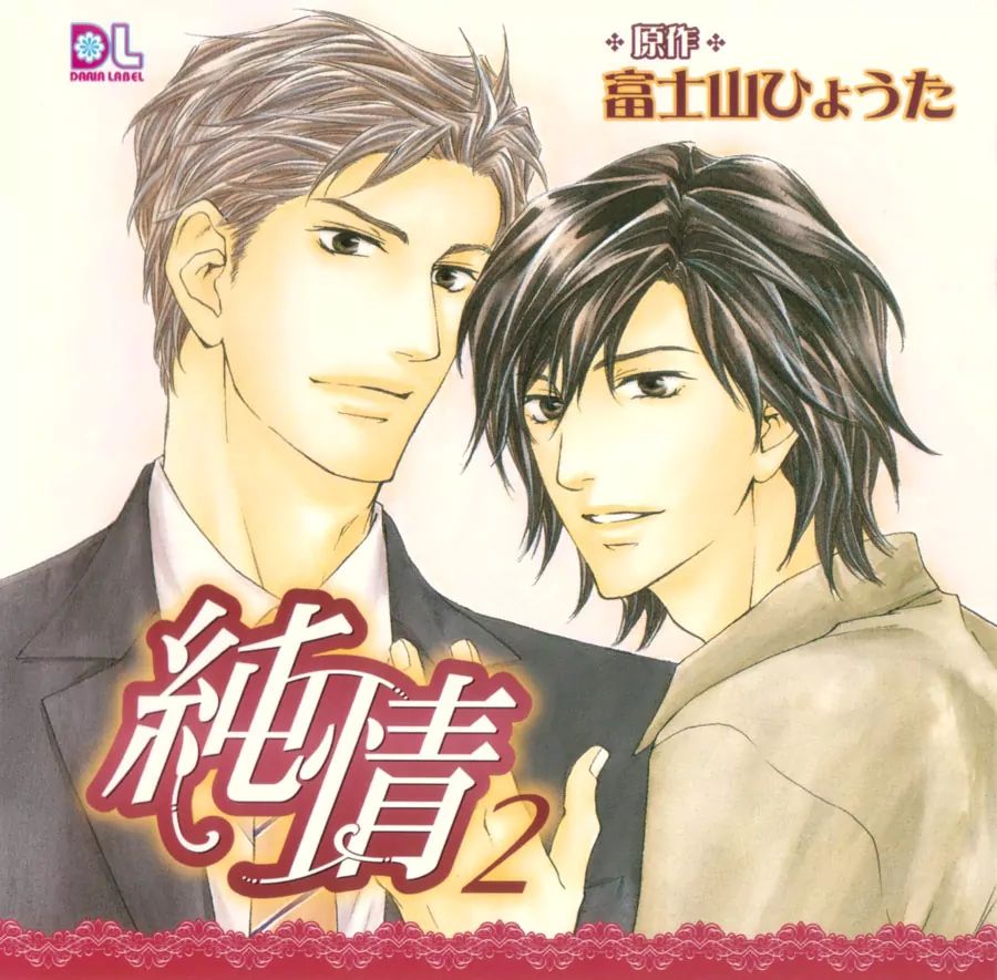 Junjou Chapter 15.8 #64