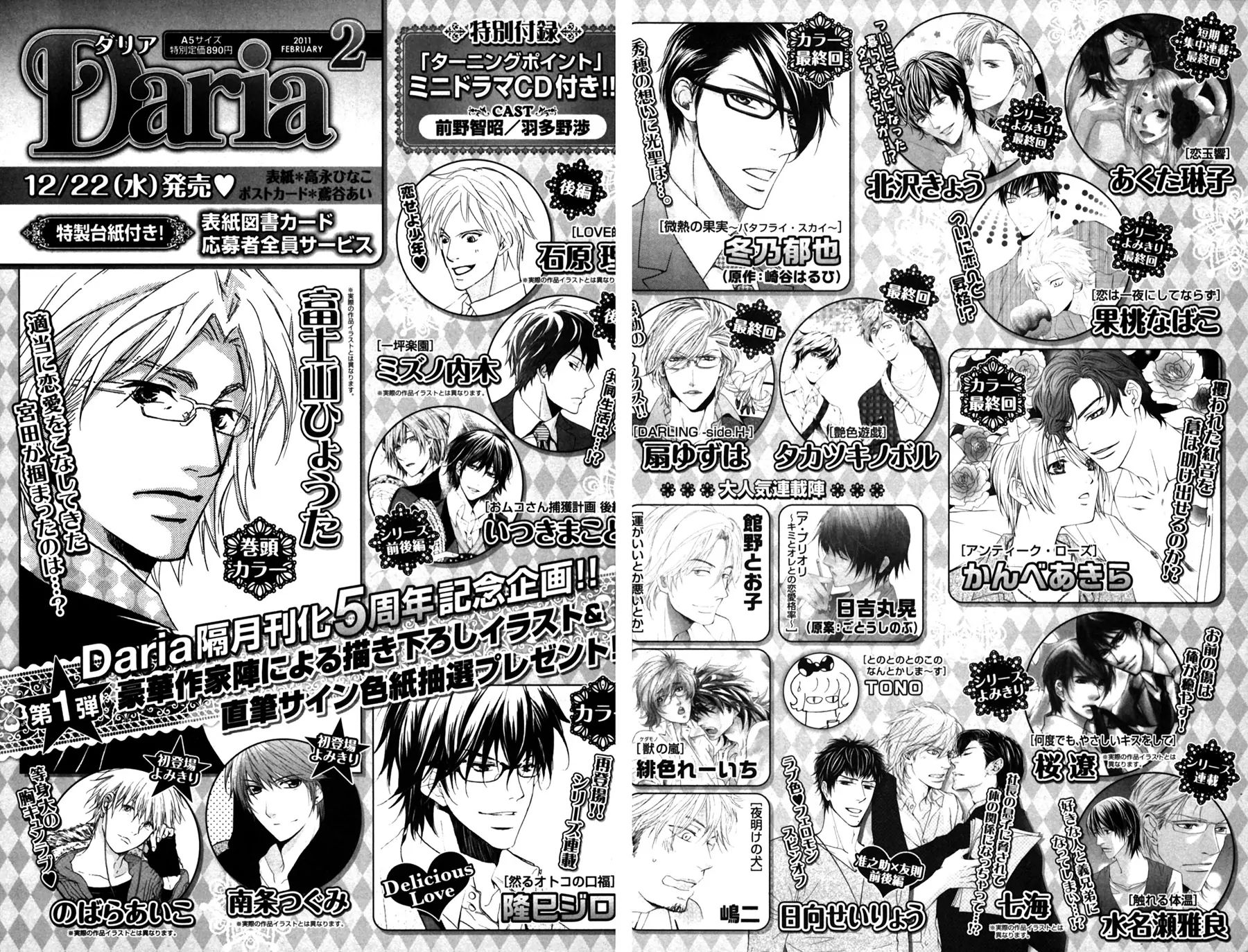 Junjou Chapter 15.8 #93