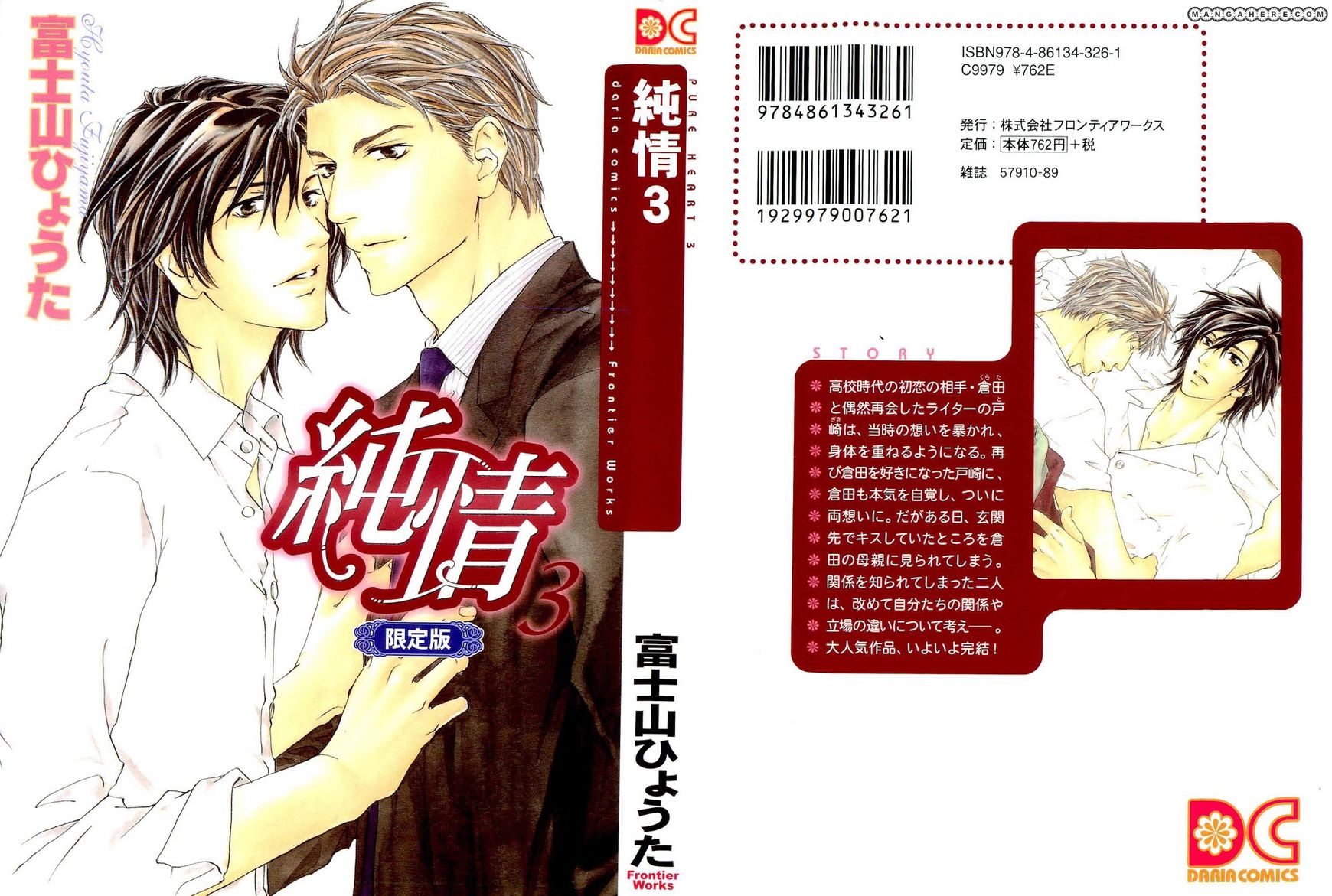 Junjou Chapter 11 #1