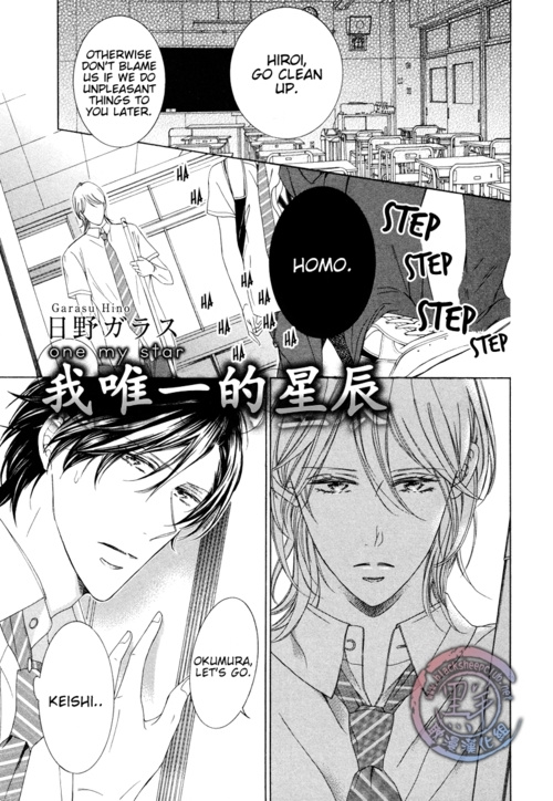 Fetish (Hino Garasu) Chapter 2 #3