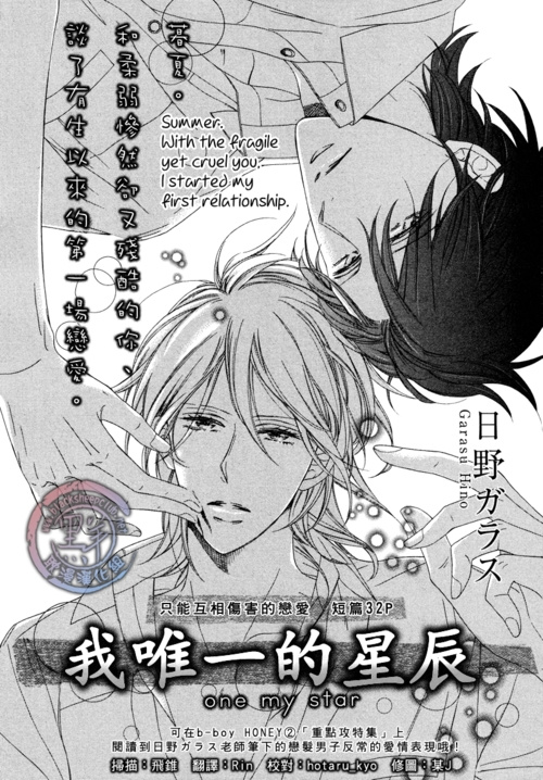 Fetish (Hino Garasu) Chapter 2 #4