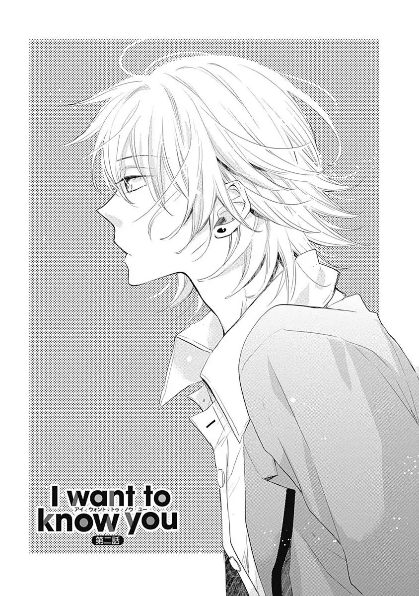 I Want To Know You Chapter 2 #1