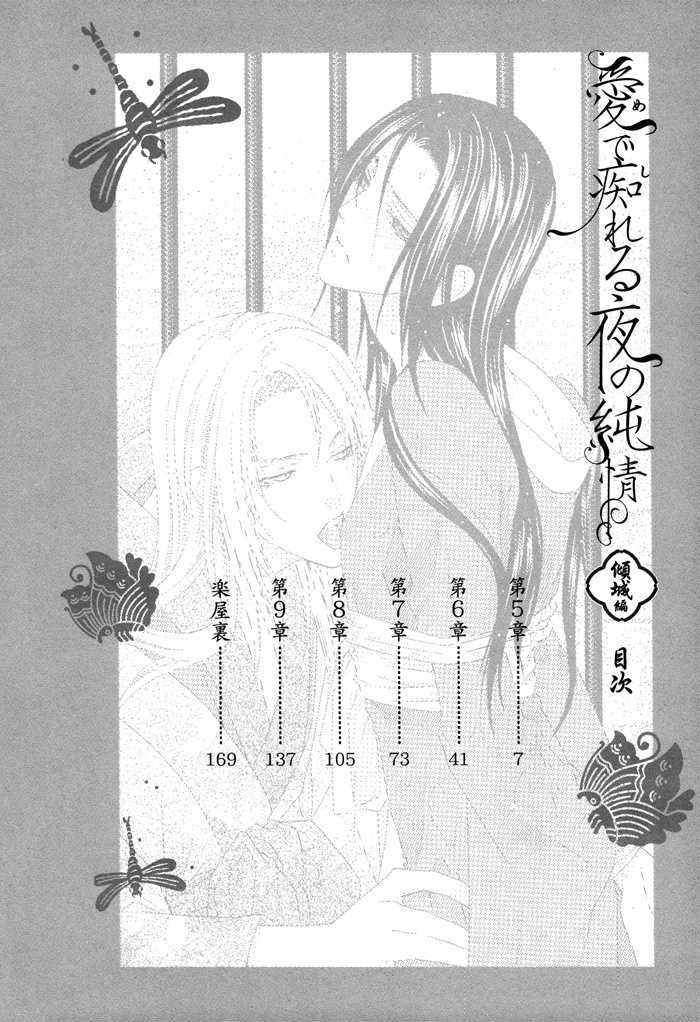 Mede Shireru Yoru No Junjou Chapter 5 #13