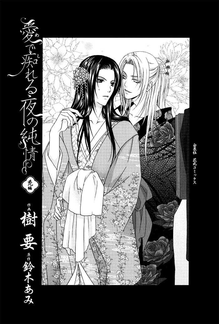 Mede Shireru Yoru No Junjou Chapter 1.1 #11