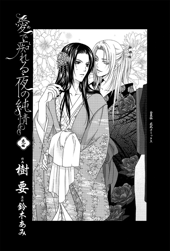 Mede Shireru Yoru No Junjou Chapter 0 #10