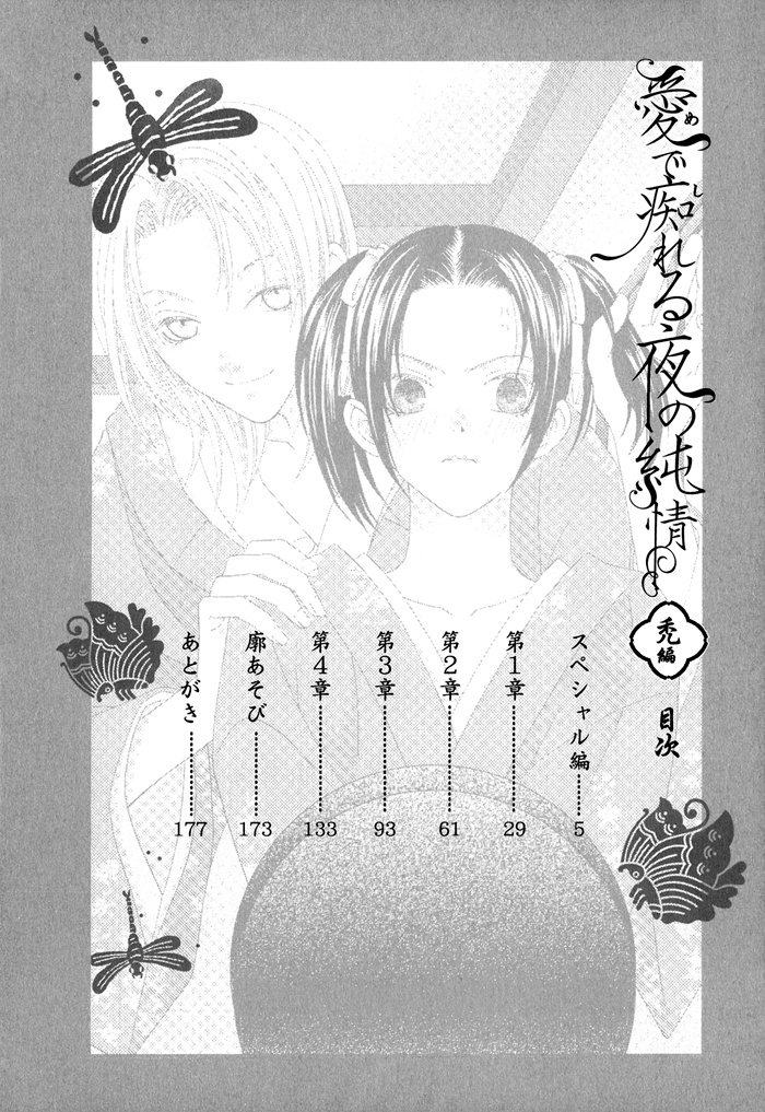 Mede Shireru Yoru No Junjou Chapter 0 #11