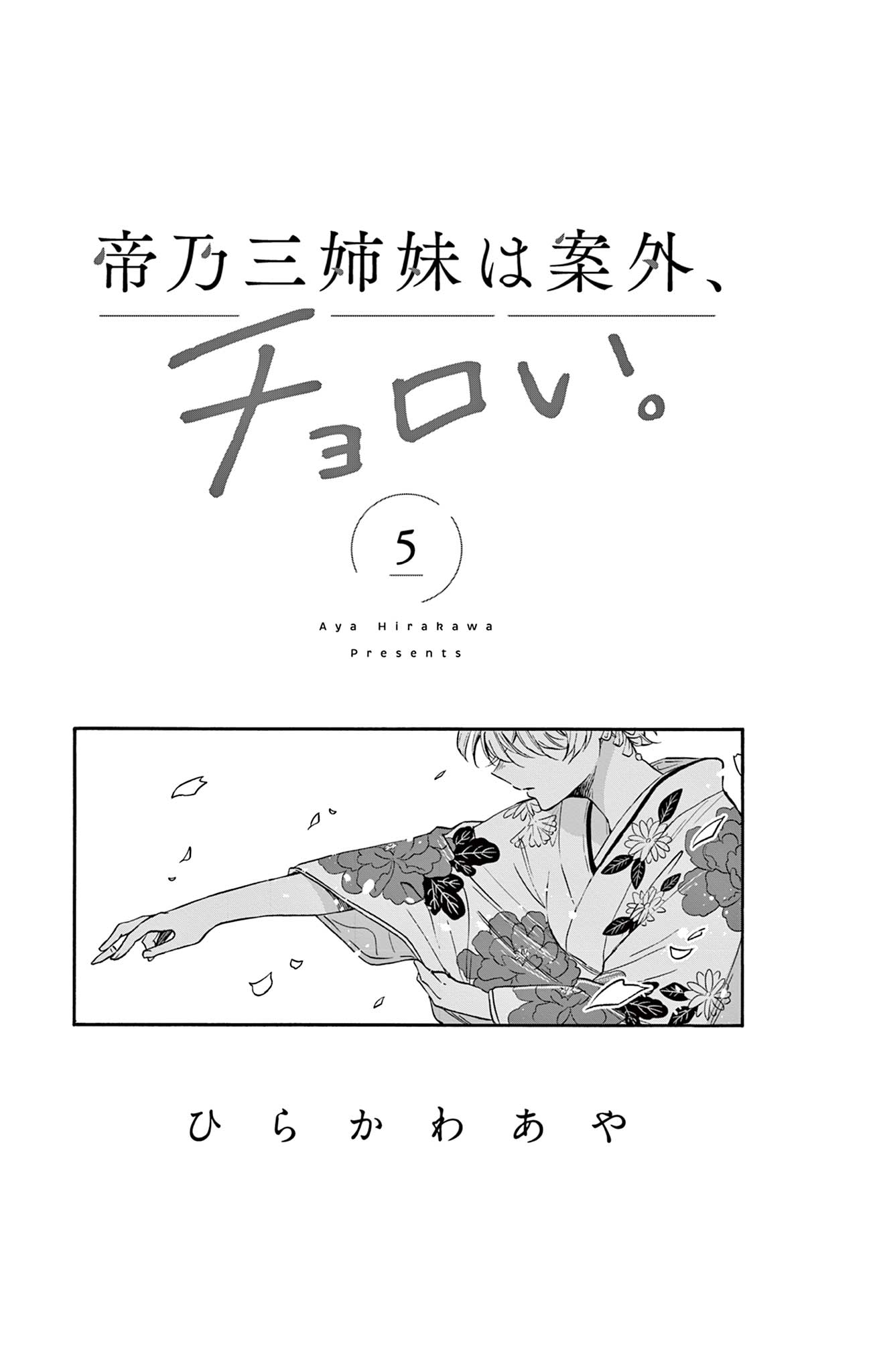 Mikadono Sanshimai Wa Angai, Choroi Chapter 46.5 #6