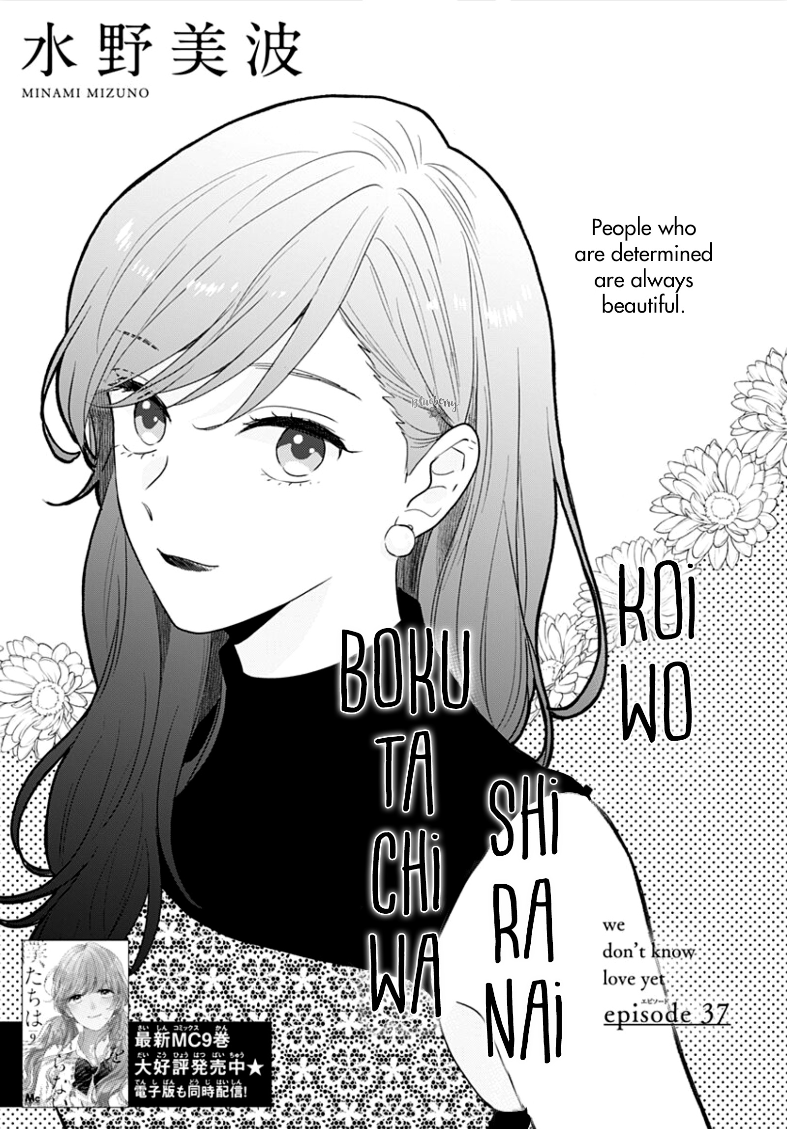 Koi Wo Shiranai Bokutachi Wa Chapter 37 #3