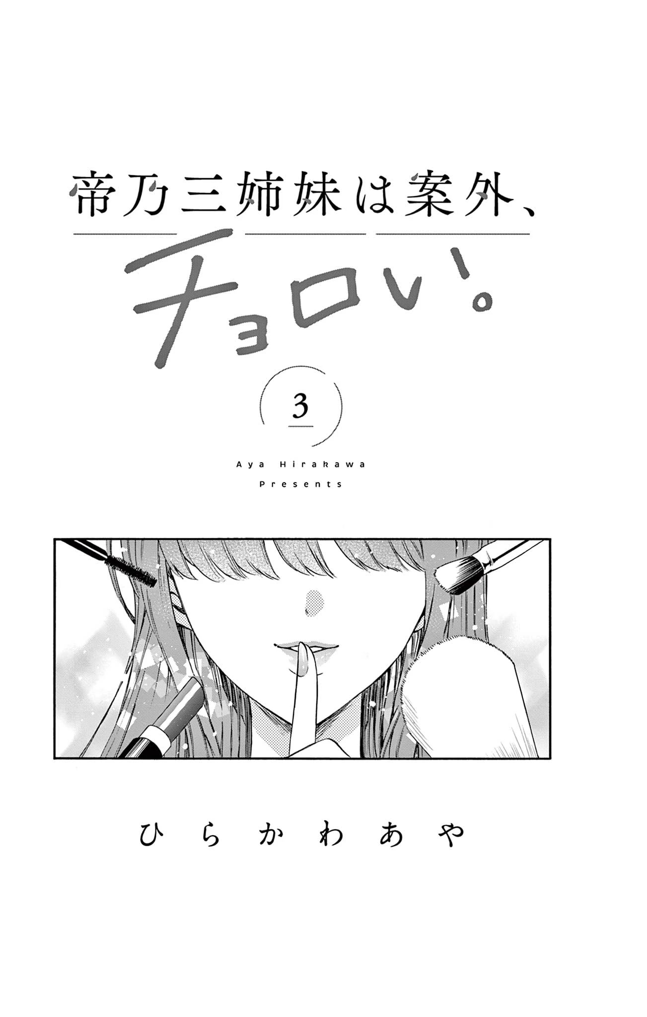 Mikadono Sanshimai Wa Angai, Choroi Chapter 26.5 #6