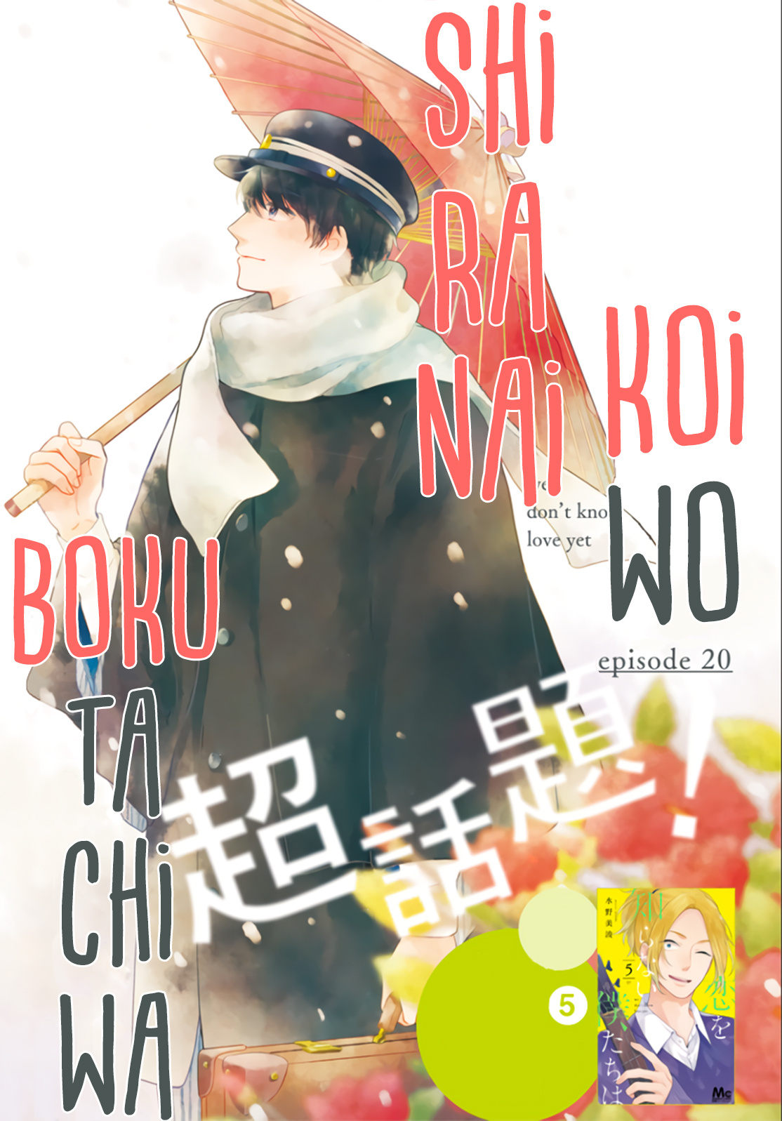 Koi Wo Shiranai Bokutachi Wa Chapter 20 #3