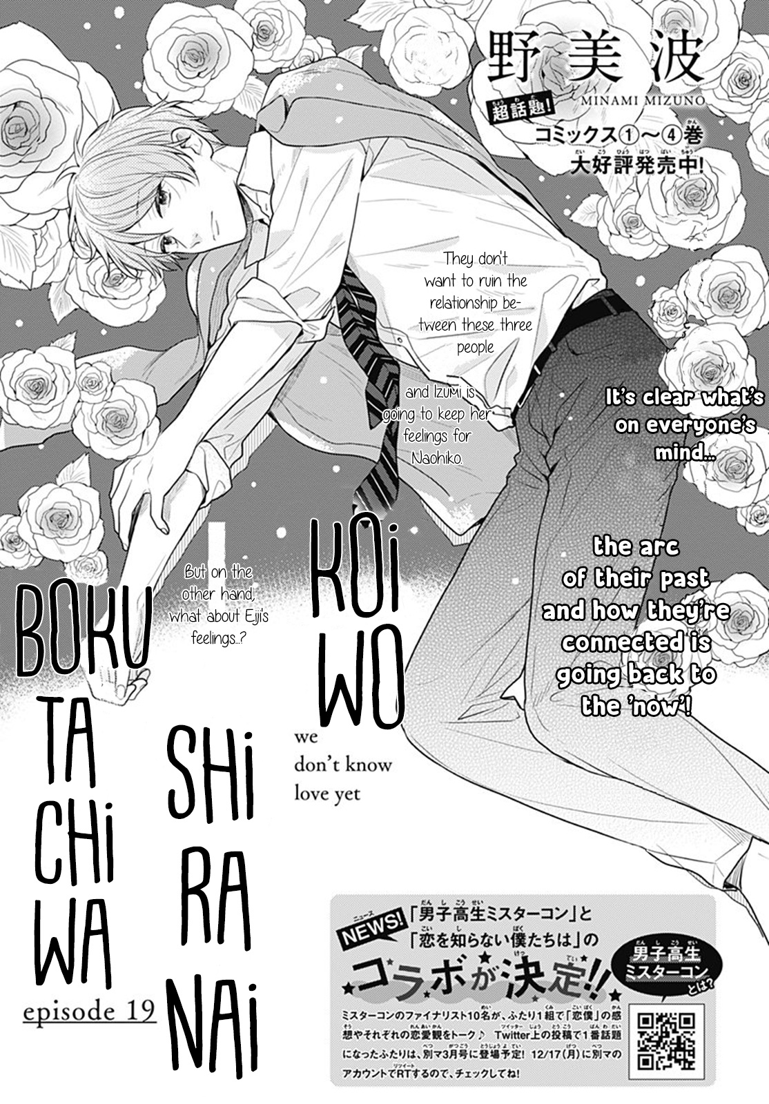 Koi Wo Shiranai Bokutachi Wa Chapter 19 #3