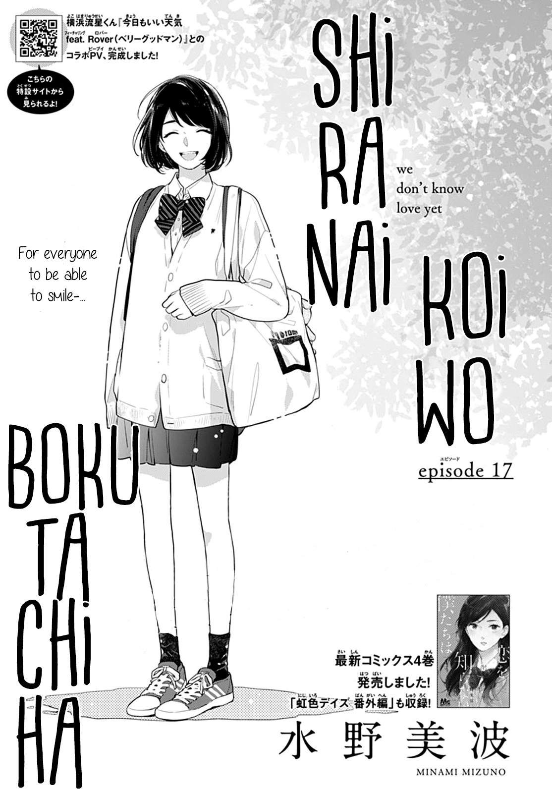 Koi Wo Shiranai Bokutachi Wa Chapter 17 #2