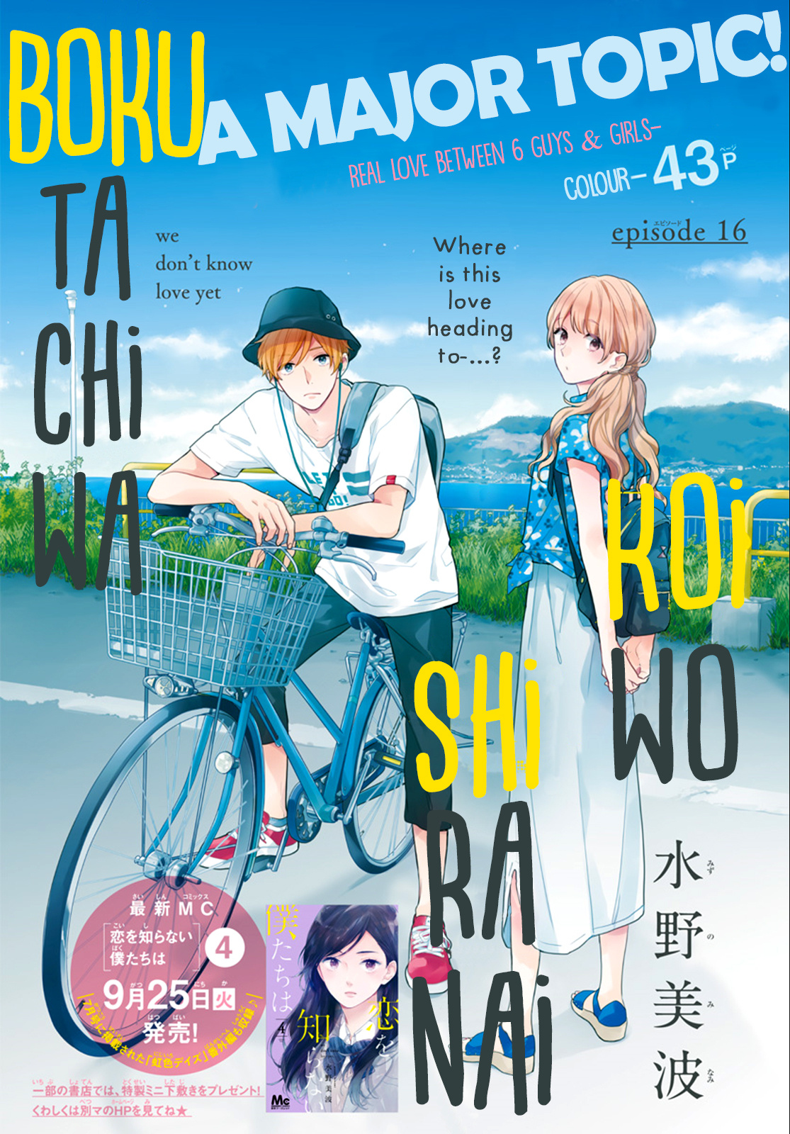 Koi Wo Shiranai Bokutachi Wa Chapter 16 #2