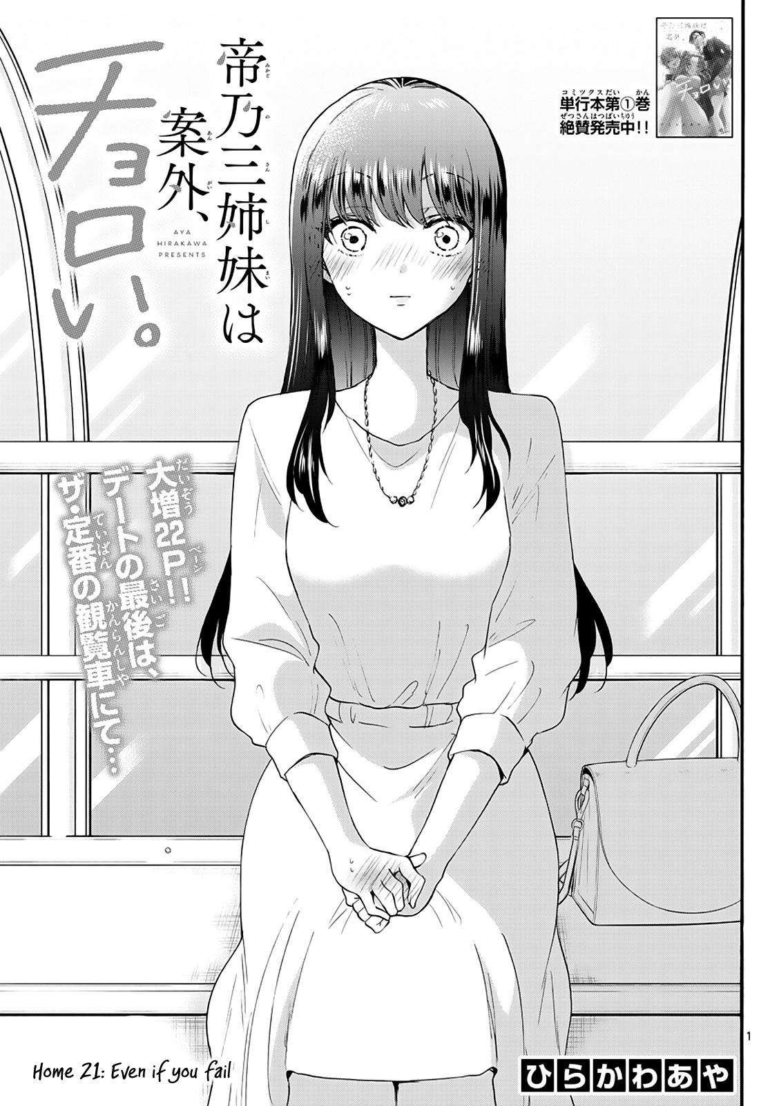 Mikadono Sanshimai Wa Angai, Choroi Chapter 21 #1