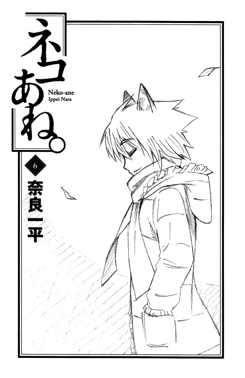 Neko Ane Chapter 30 #3