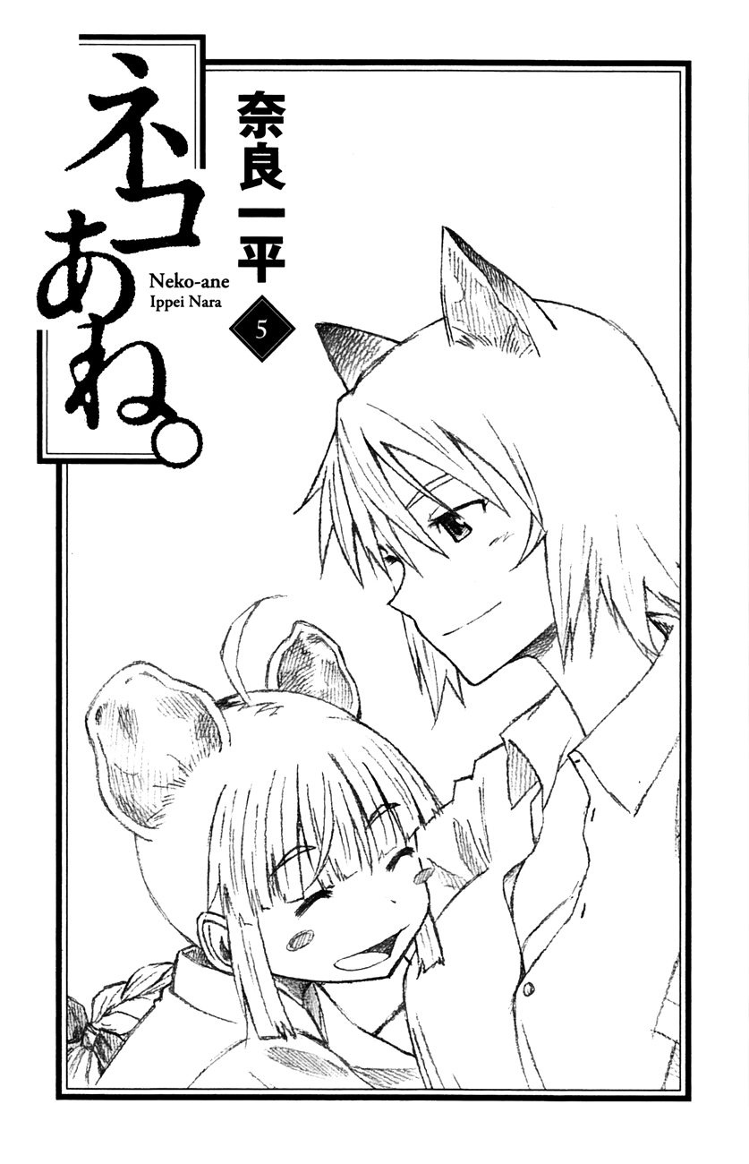 Neko Ane Chapter 24.2 #2