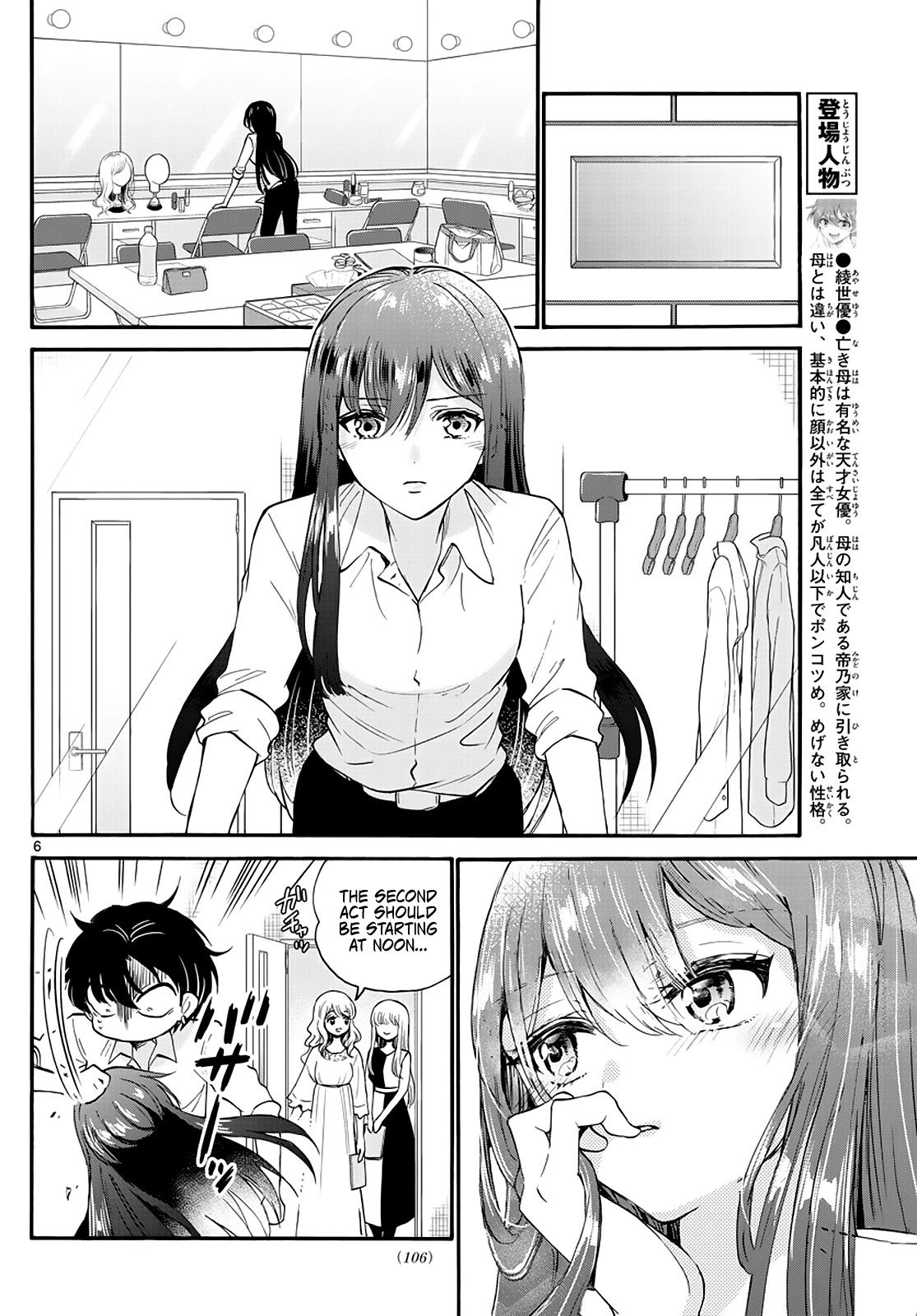 Mikadono Sanshimai Wa Angai, Choroi Chapter 16 #6