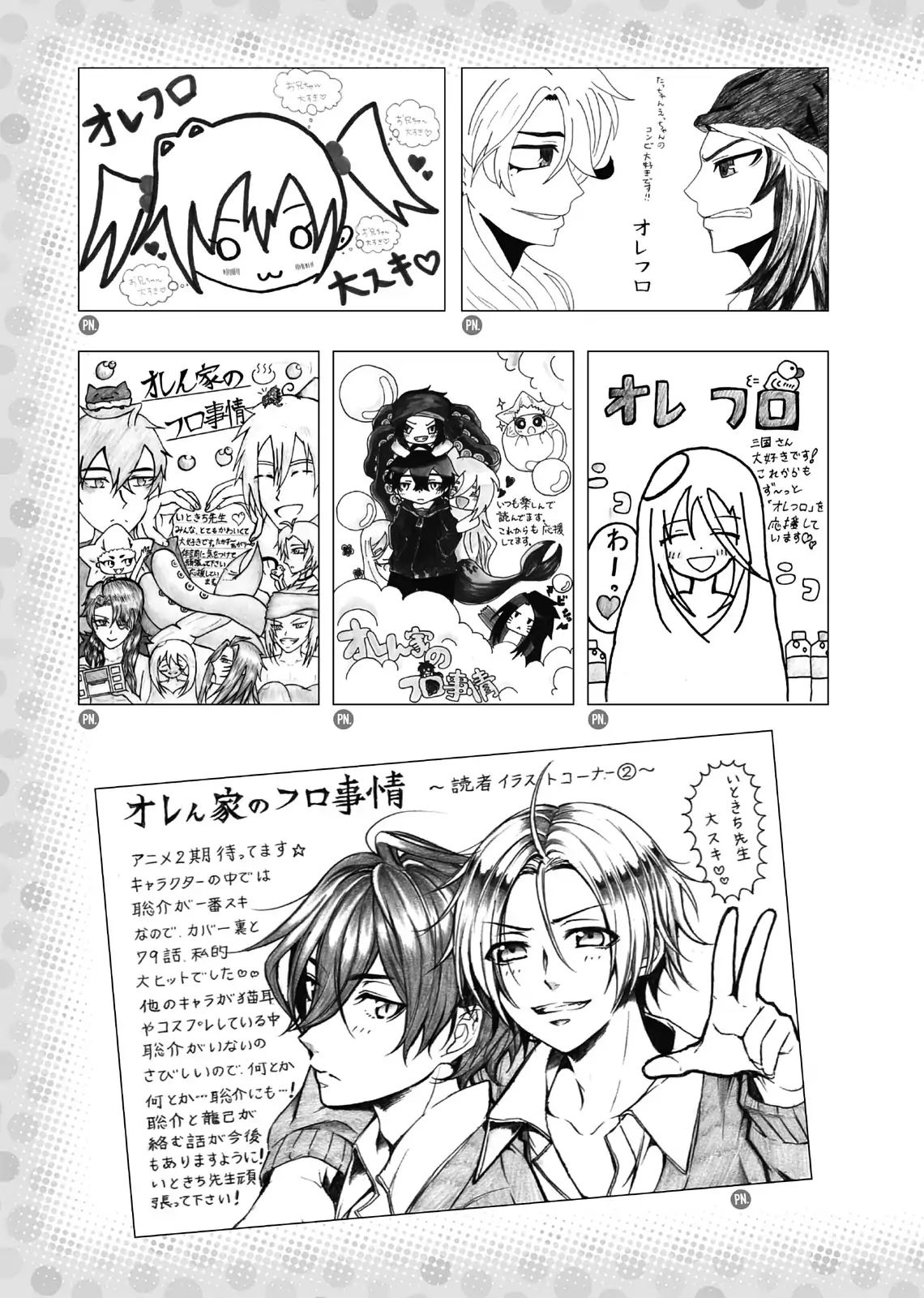 Orenchi No Furo Jijou Chapter 99.1 #5