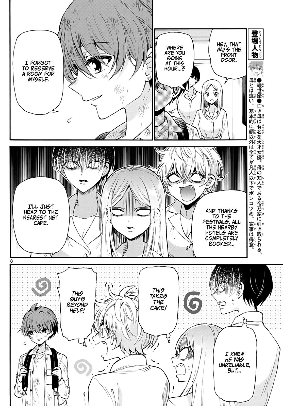 Mikadono Sanshimai Wa Angai, Choroi Chapter 12 #8