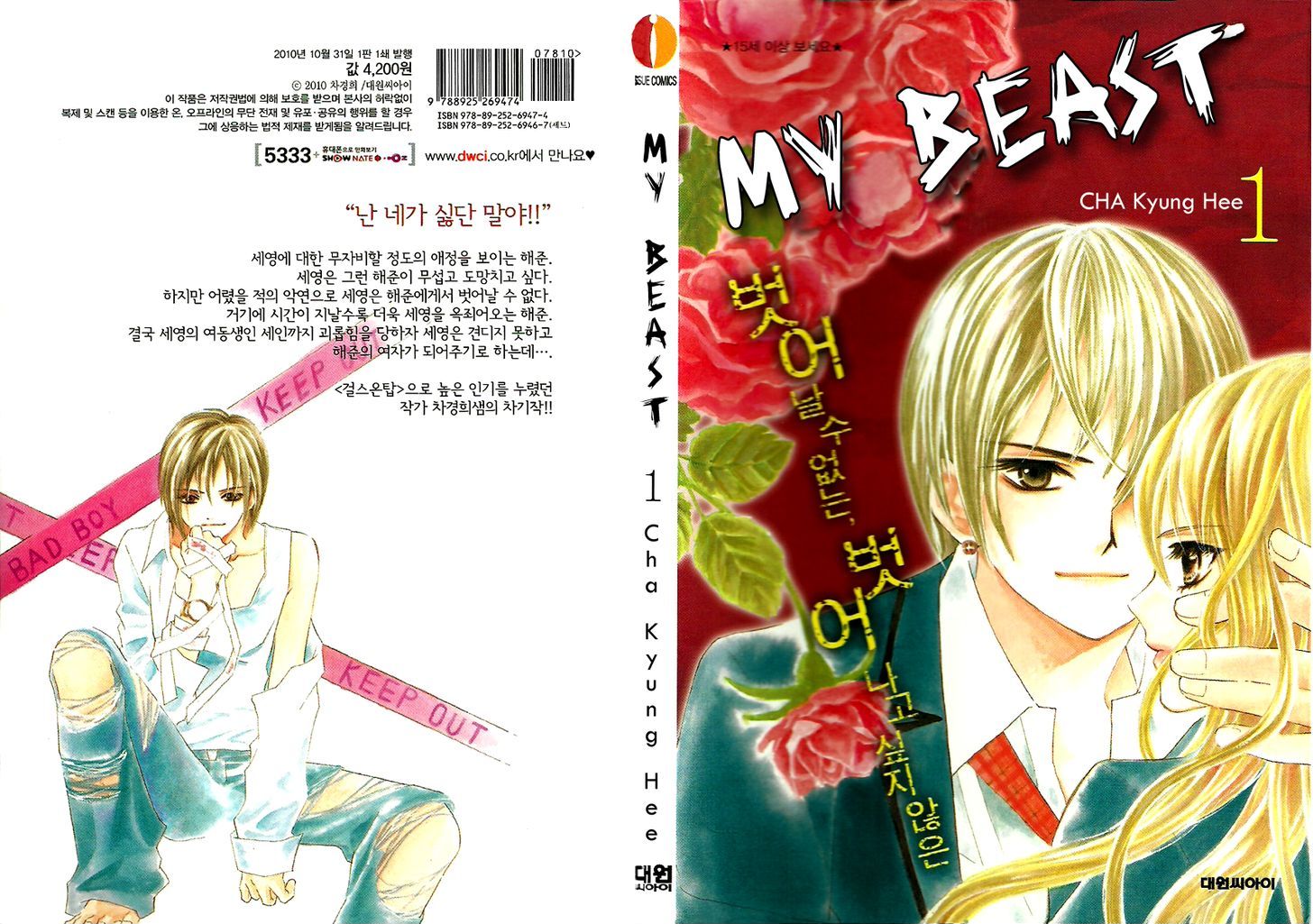 My Beast Chapter 1 #2