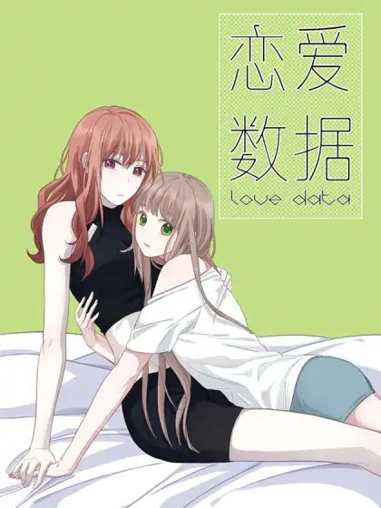 Love Data Chapter 18 #1