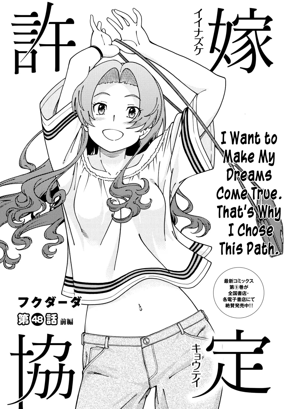 Iinazuke Kyoutei Chapter 48 #3