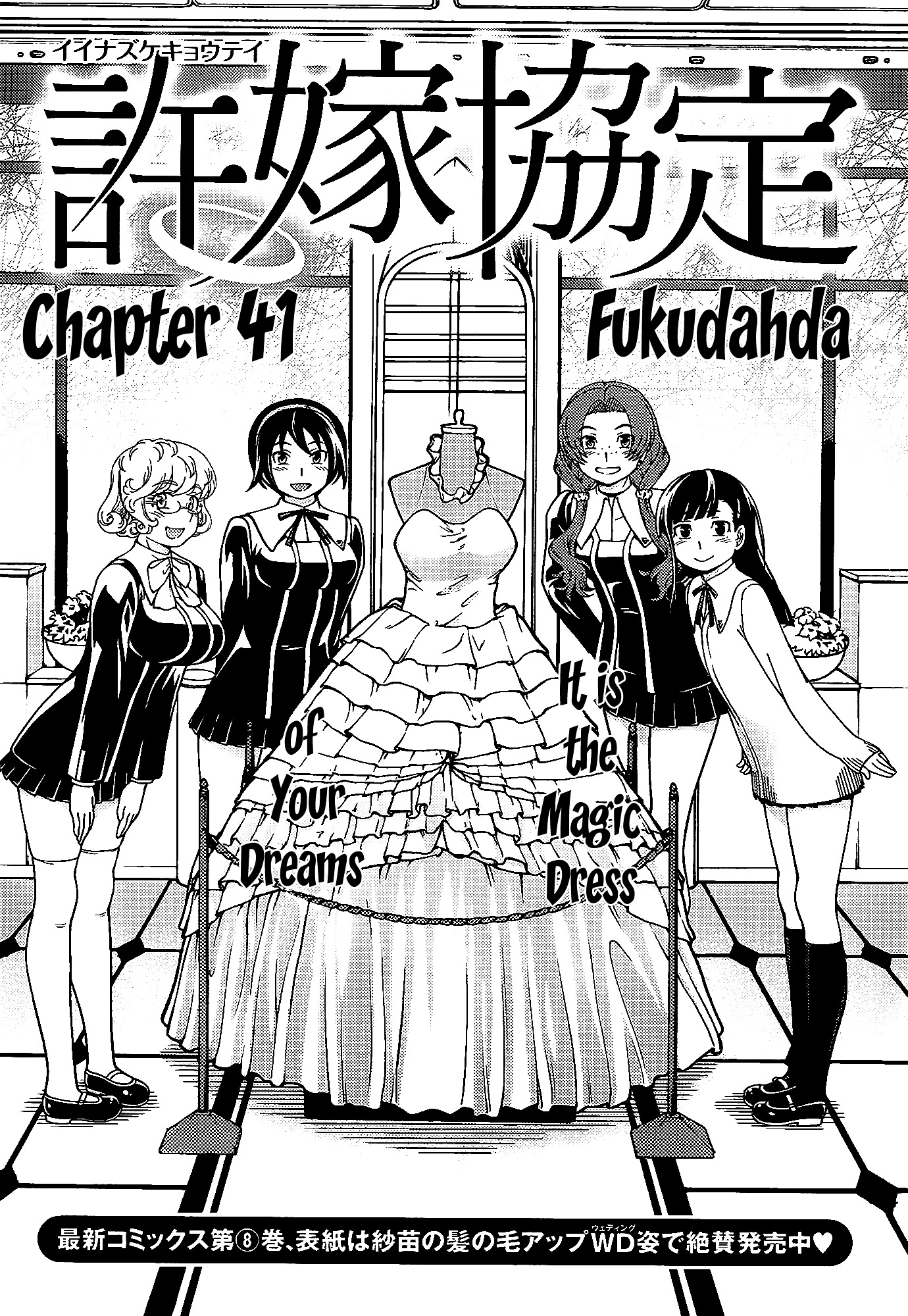 Iinazuke Kyoutei Chapter 41 #1