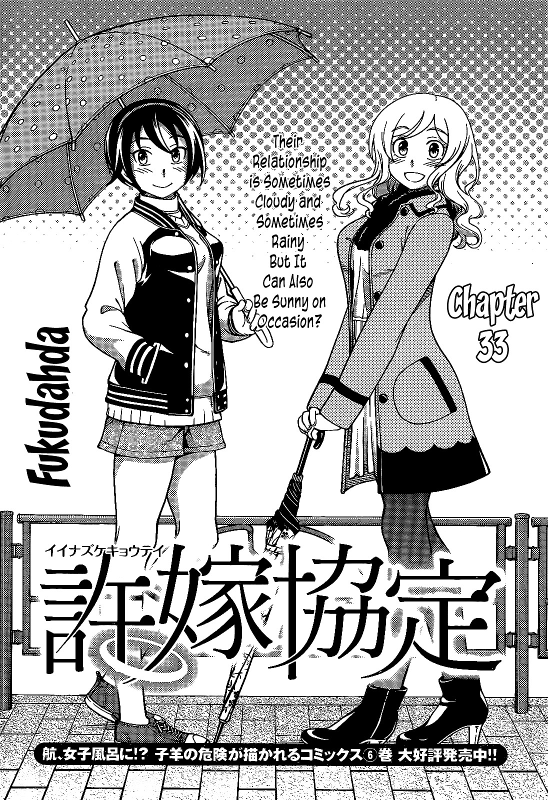 Iinazuke Kyoutei Chapter 33 #3