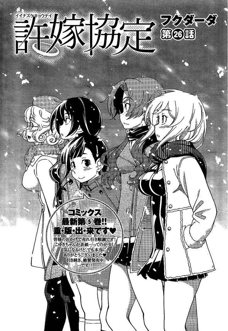 Iinazuke Kyoutei Chapter 26 #1