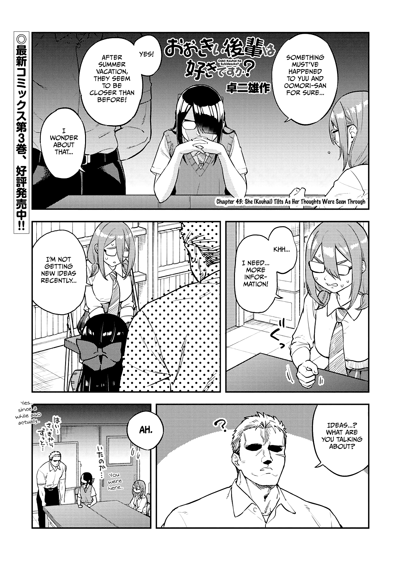 Do You Like Big Juniors? Chapter 43 #1