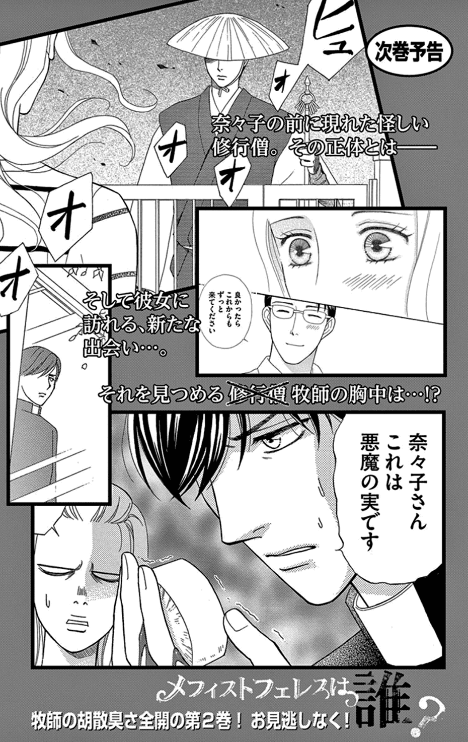 Mephistopheles Wa Dare? Chapter 4 #47