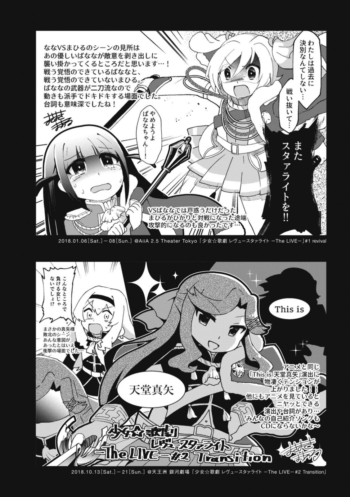 4-Koma Starlight Chapter 15.5 #20