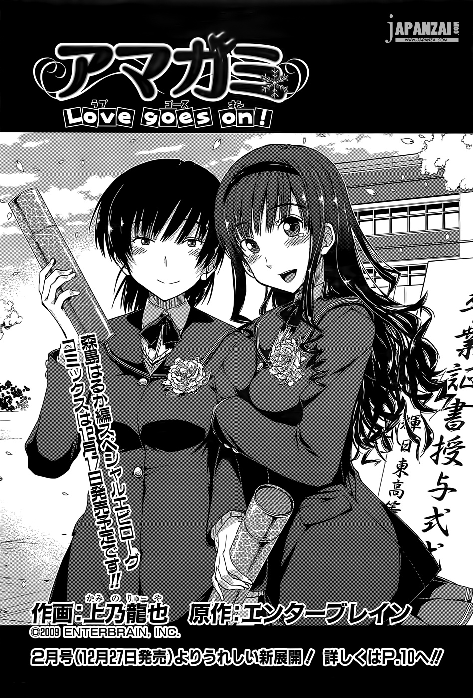 Amagami - Love Goes On! Chapter 10.5 #2