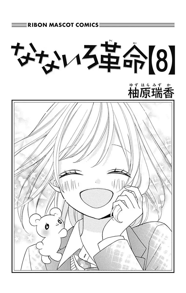 Nanairo Kakumei Chapter 33 #2