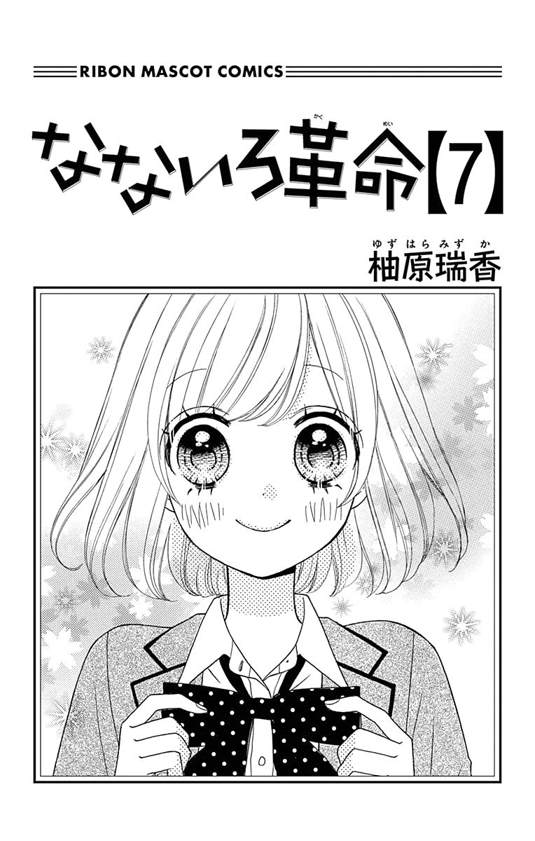 Nanairo Kakumei Chapter 30 #5