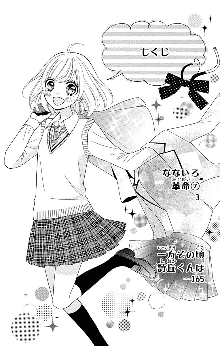 Nanairo Kakumei Chapter 30 #6