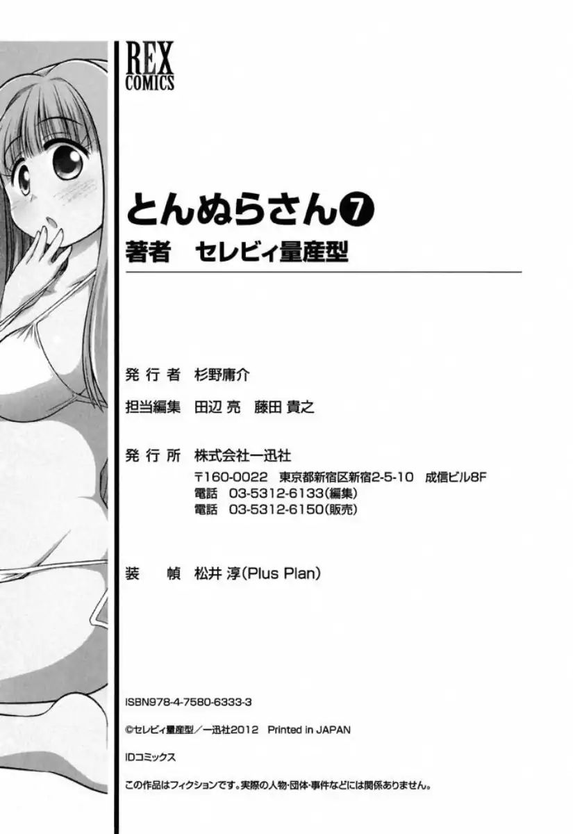 Tonnura-San Chapter 40.5 #5