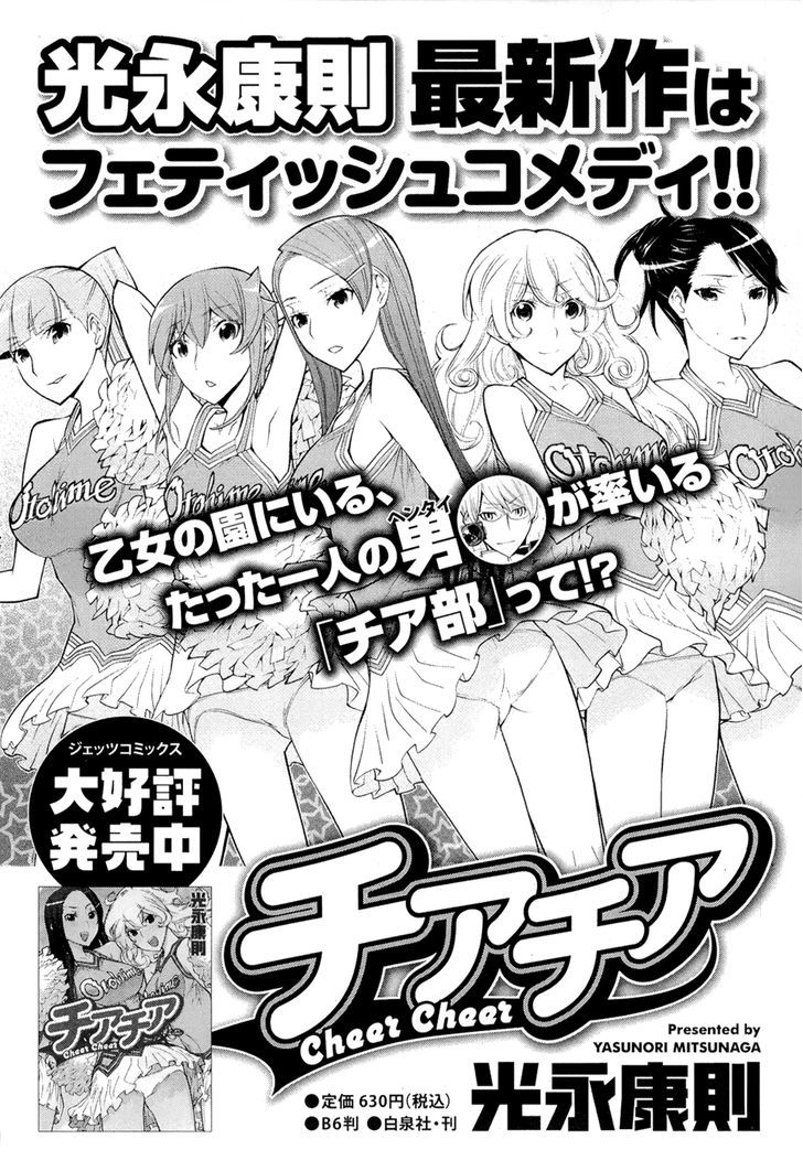 Kaibutsu Oujo Chapter 67 #47