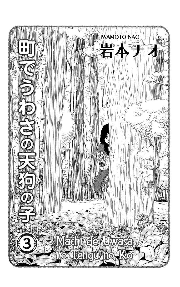 Machi De Uwasa No Tengu No Ko Chapter 14 #2