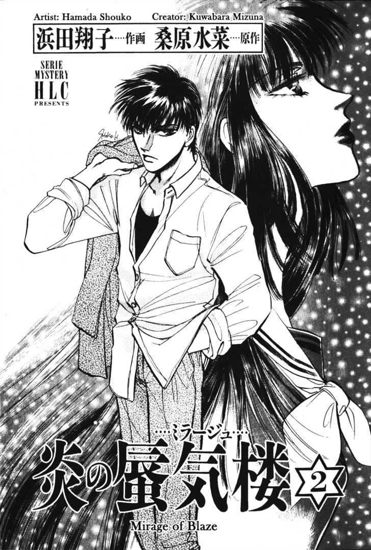 Honoo No Mirage Chapter 1.5 #3