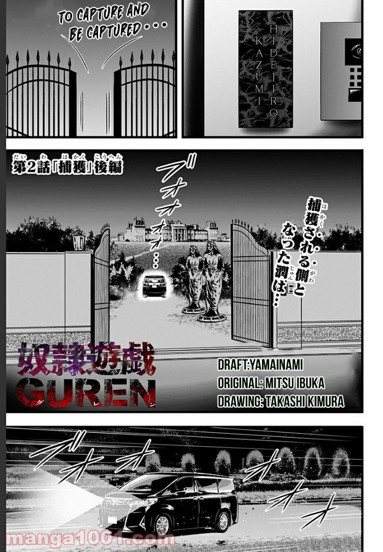 Dorei Yuugi Guren Chapter 2.5 #1