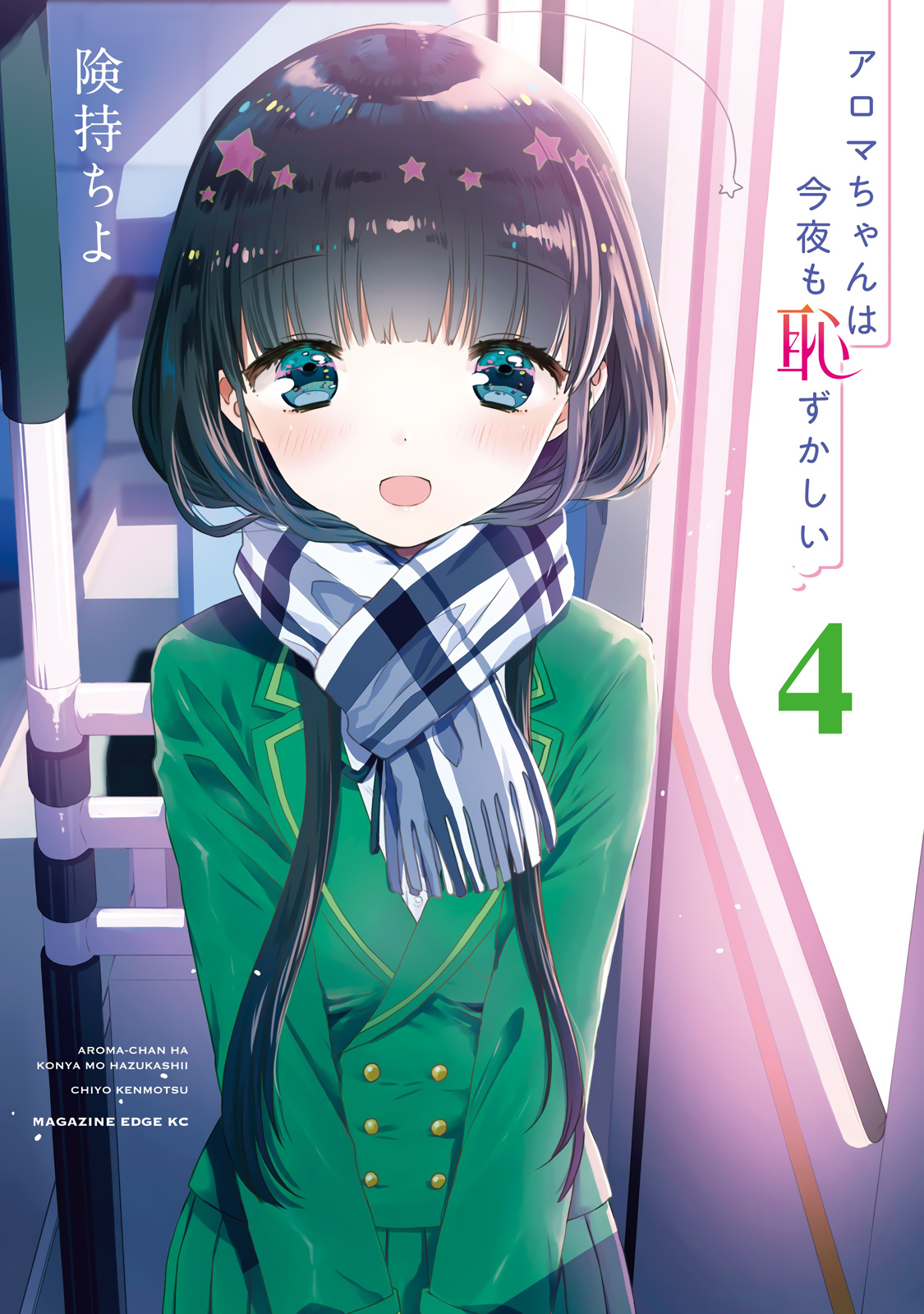 Aroma-Chan Wa Konya Mo Hazukashii Chapter 19 #1