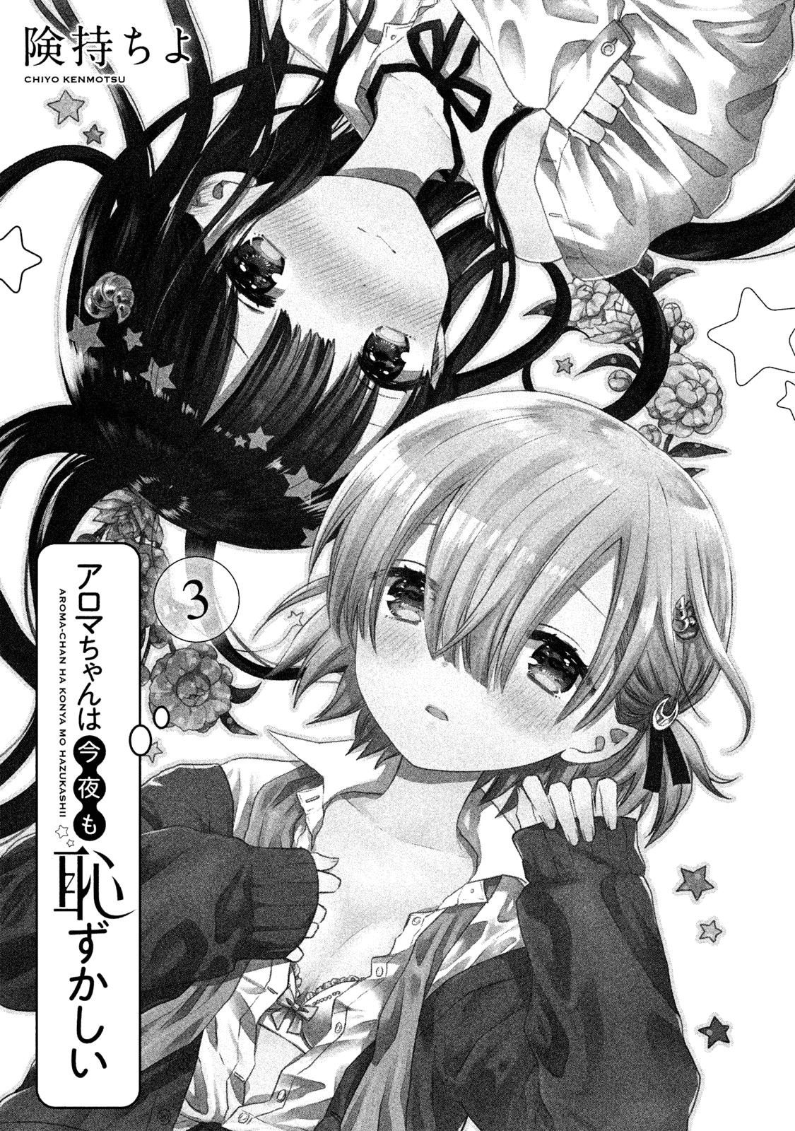 Aroma-Chan Wa Konya Mo Hazukashii Chapter 13 #2