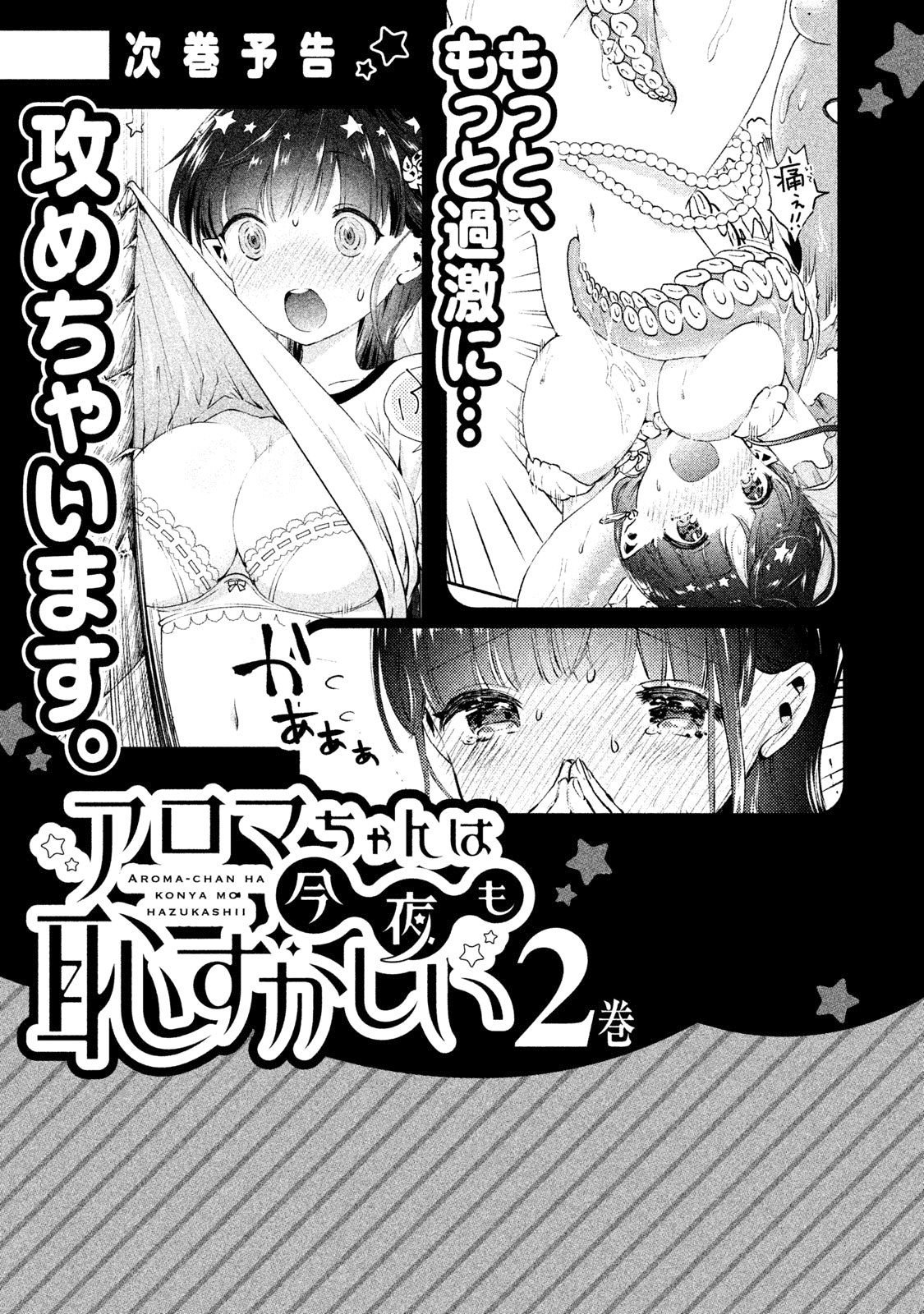 Aroma-Chan Wa Konya Mo Hazukashii Chapter 6.5 #4